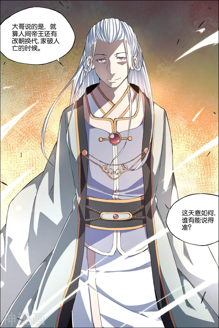 傲世九重天第57话4 唇枪舌战(8P)