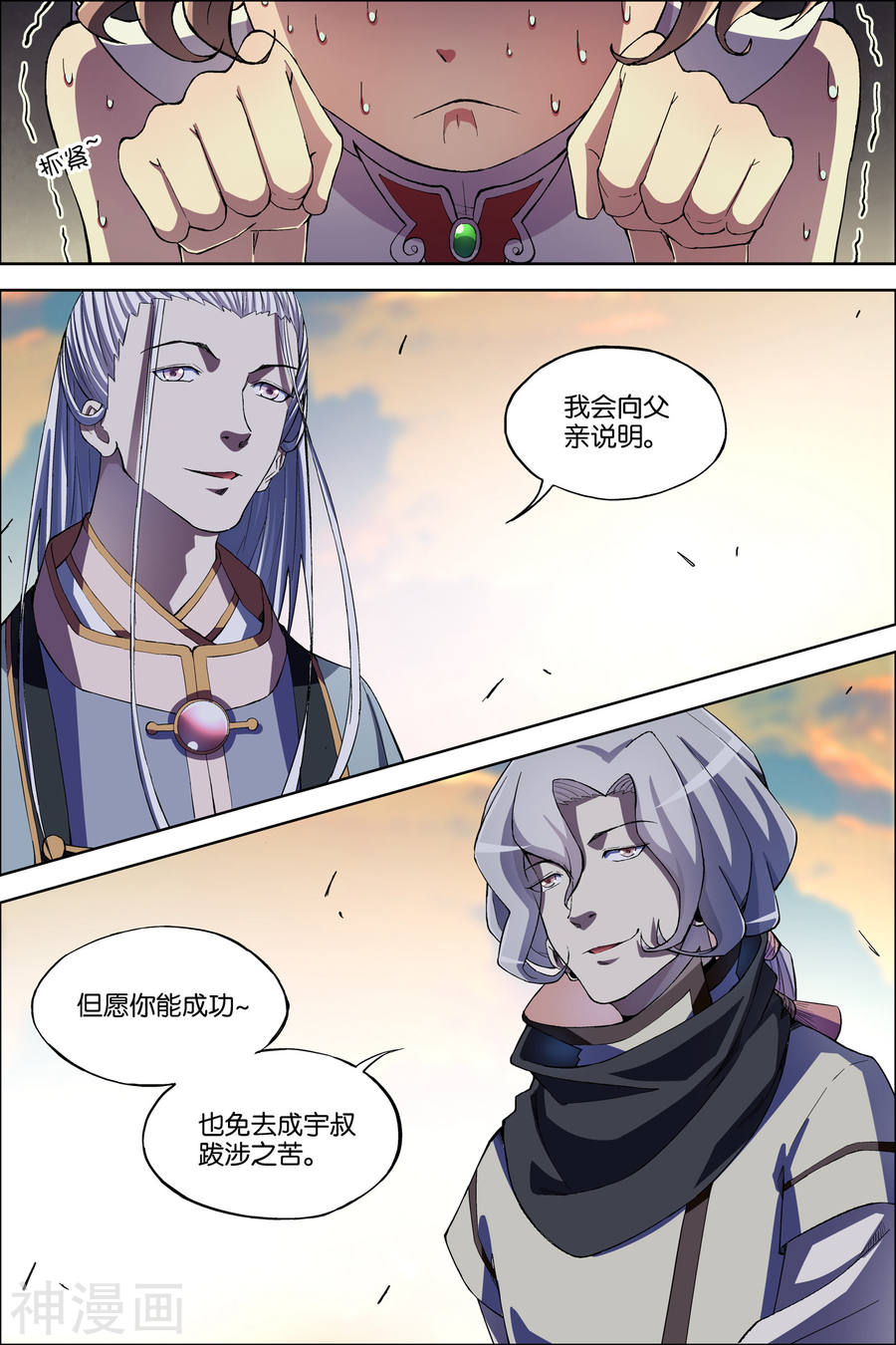 傲世九重天第58话3 明争暗斗(8P)