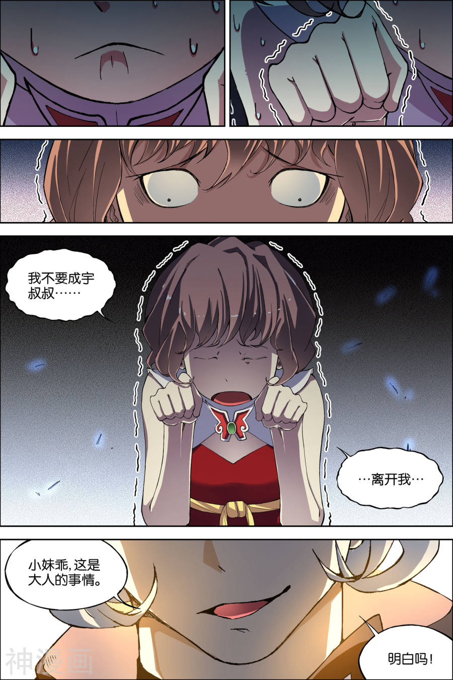 傲世九重天第58话3 明争暗斗(8P)