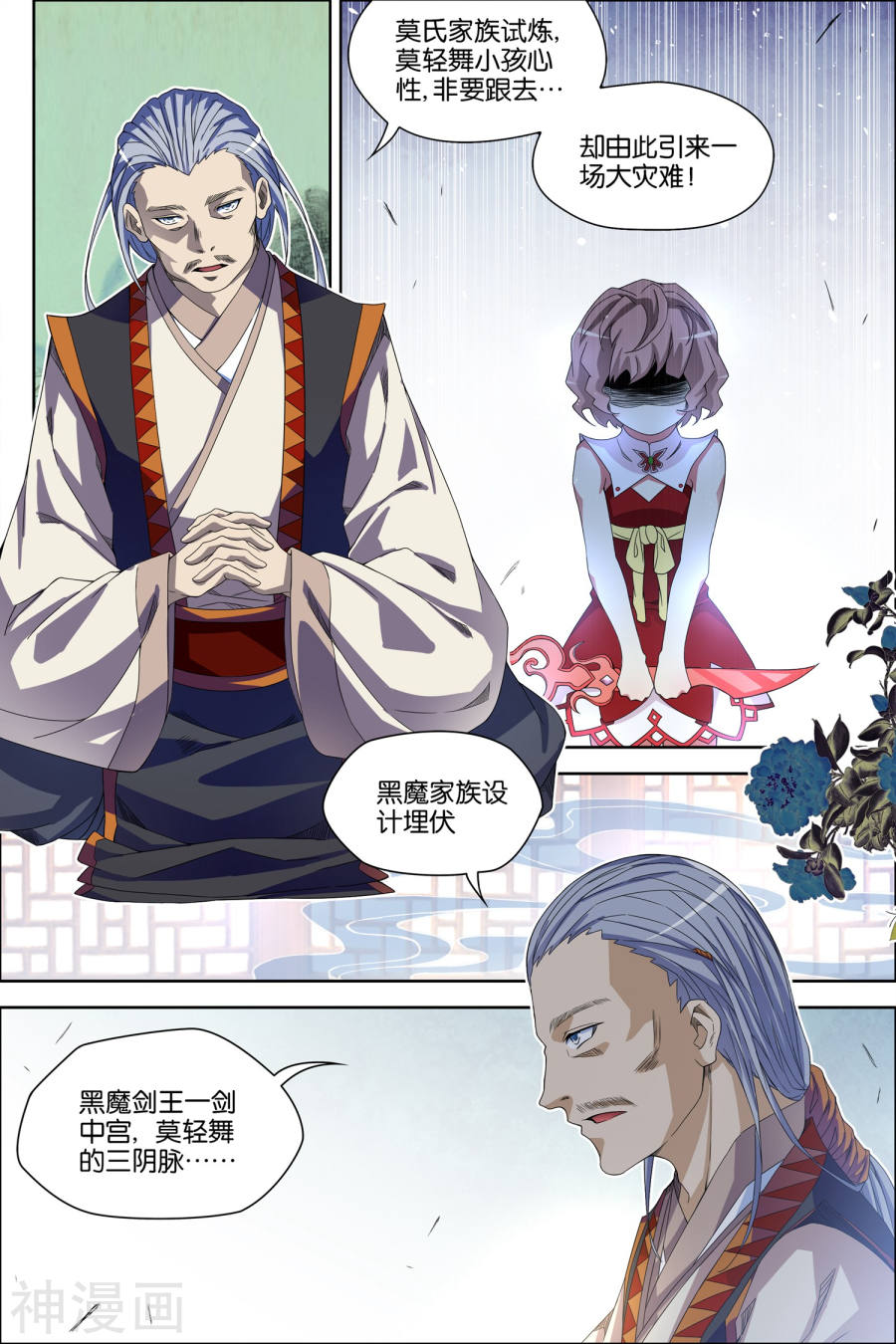 傲世九重天第59话3 家族会议(8P)