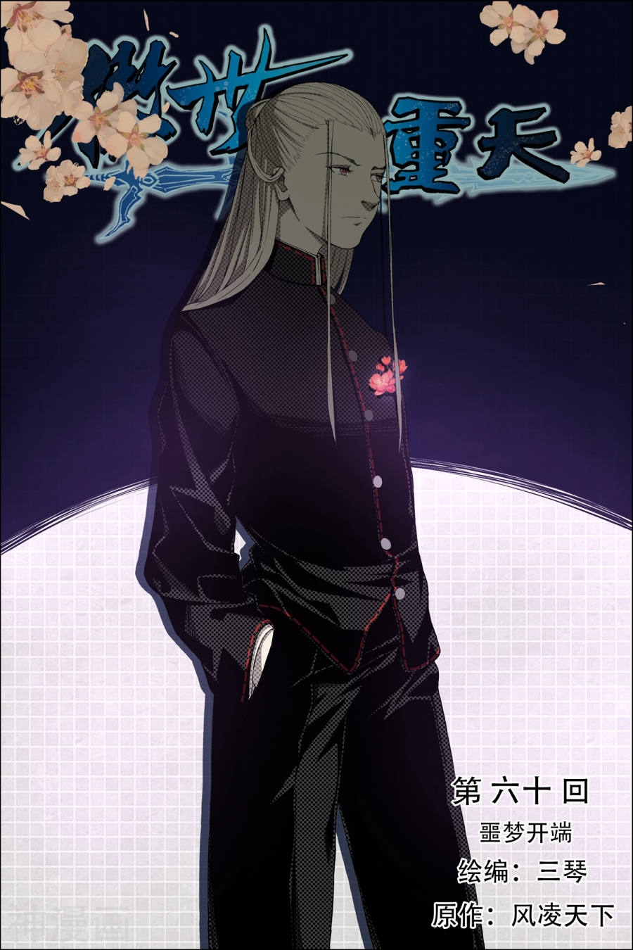 傲世九重天第60话1 噩梦开端(8P)