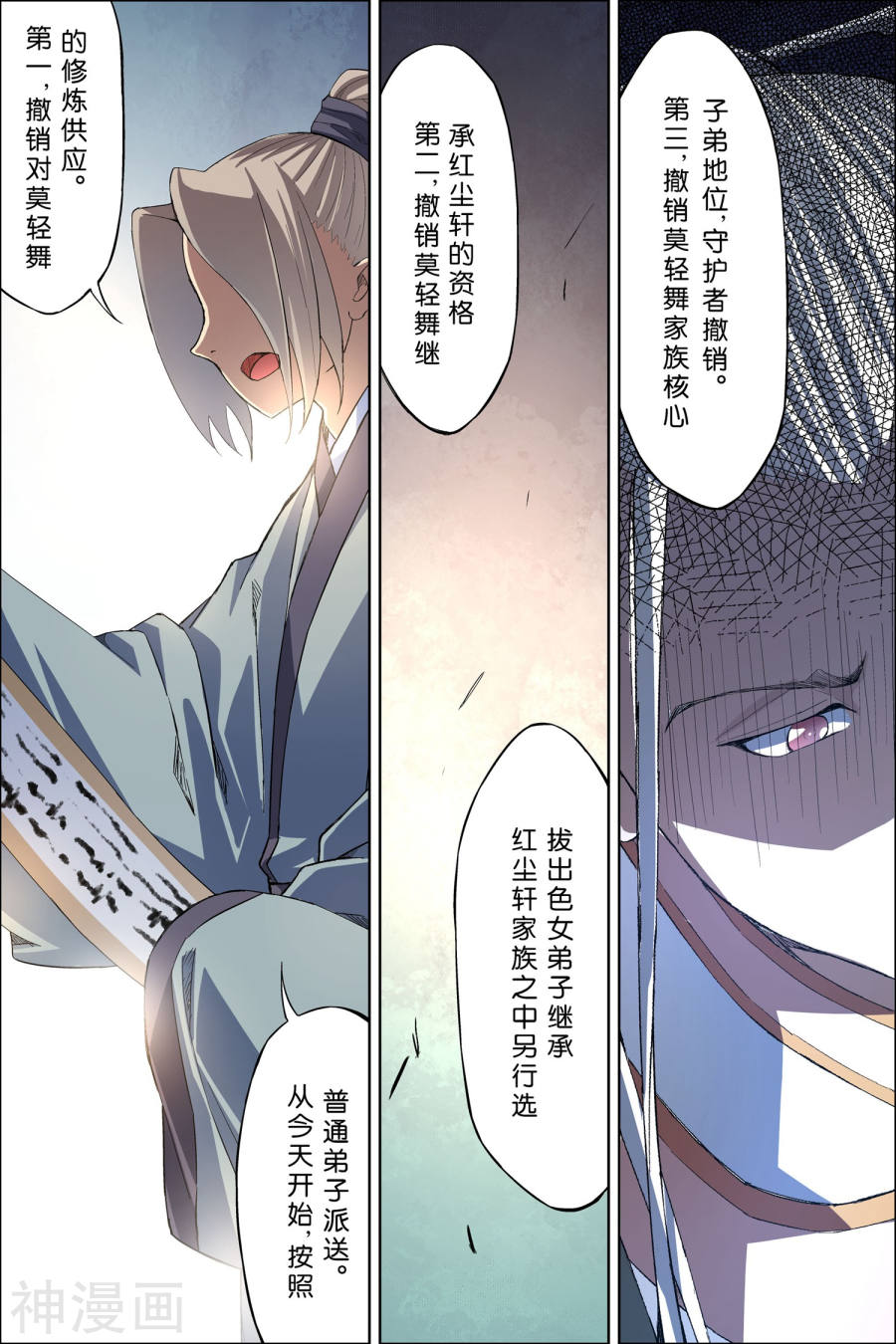 傲世九重天第60话2 噩梦开端(8P)