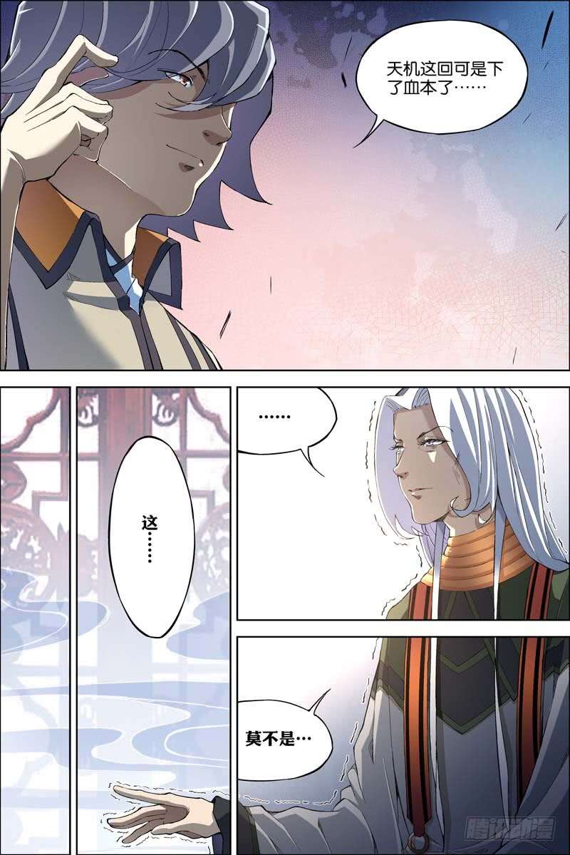 傲世九重天第61话 星梦轻舞（2）