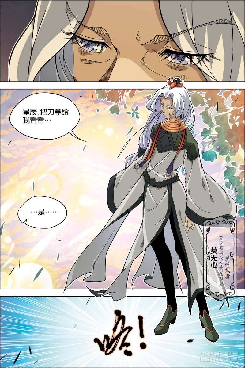 傲世九重天第61话 星梦轻舞（3）