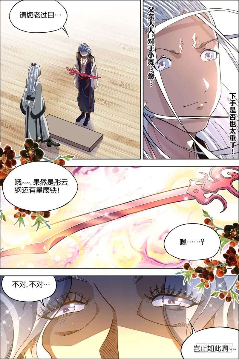 傲世九重天第61话 星梦轻舞（3）