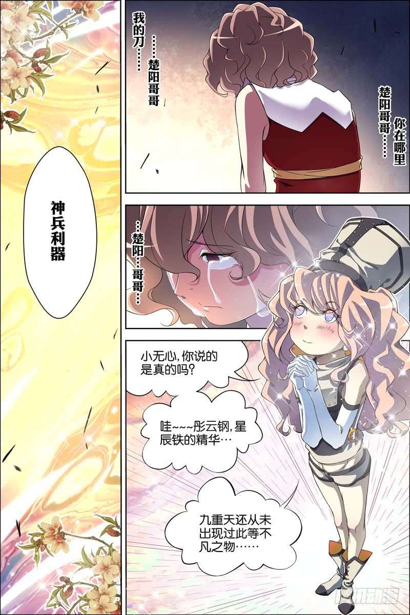 傲世九重天第61话 星梦轻舞（3）