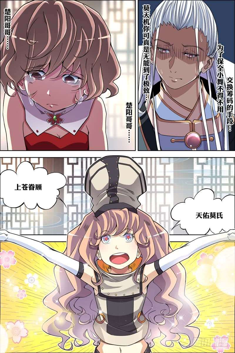 傲世九重天第61话 星梦轻舞（3）