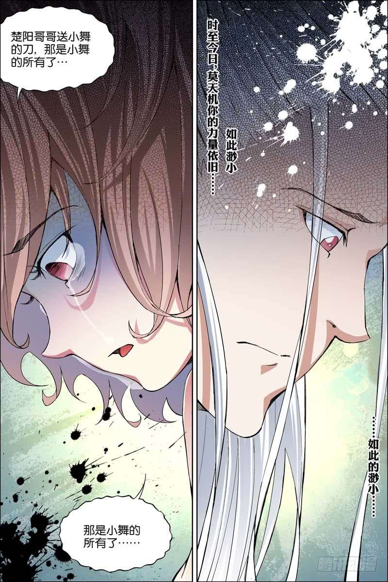 傲世九重天第61话 星梦轻舞（3）