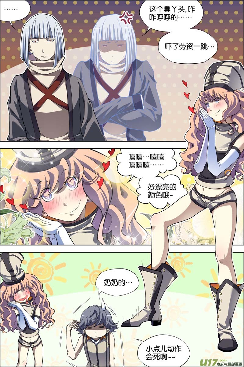 傲世九重天第61话 星梦轻舞，倾尽红尘（2）