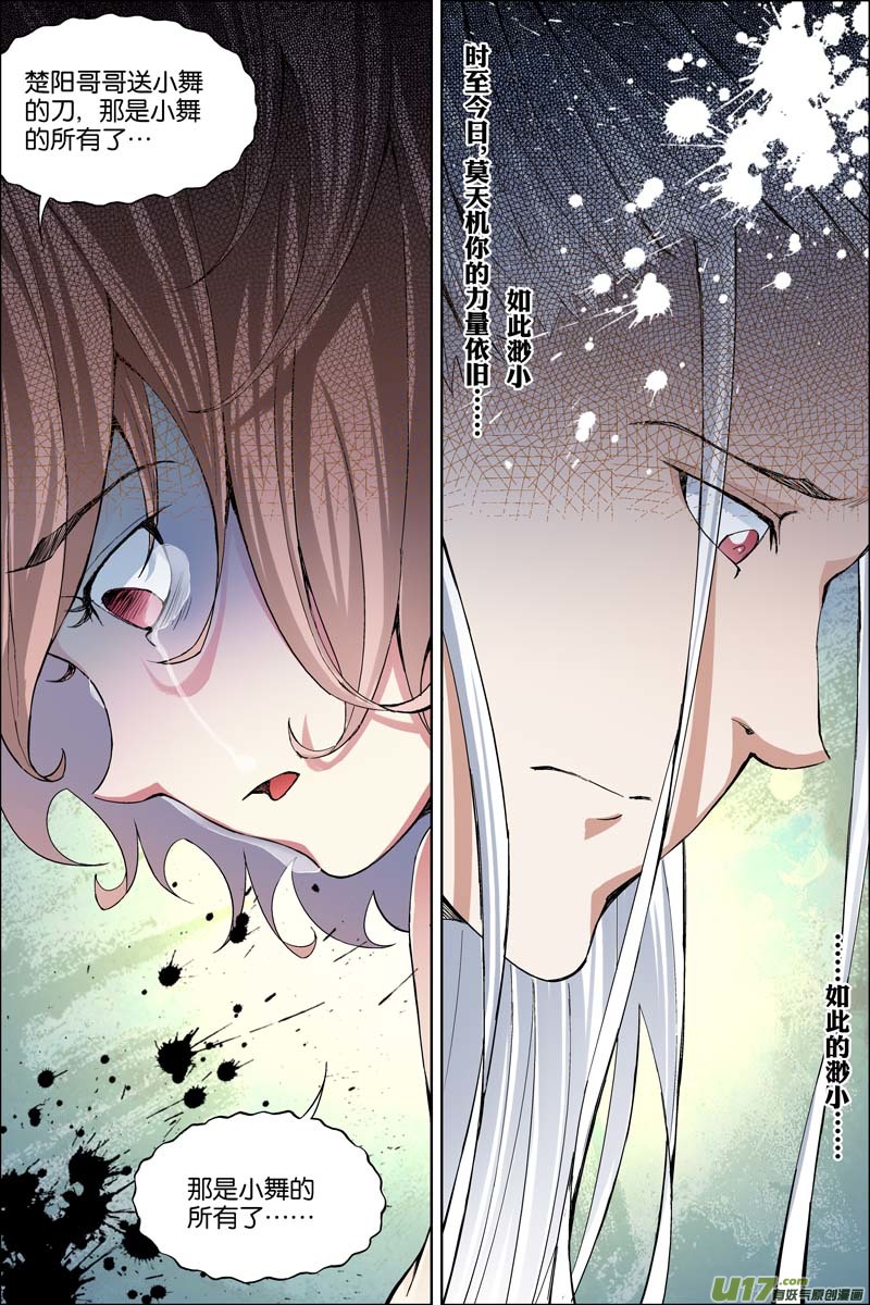 傲世九重天第61话 星梦轻舞，倾尽红尘（3）