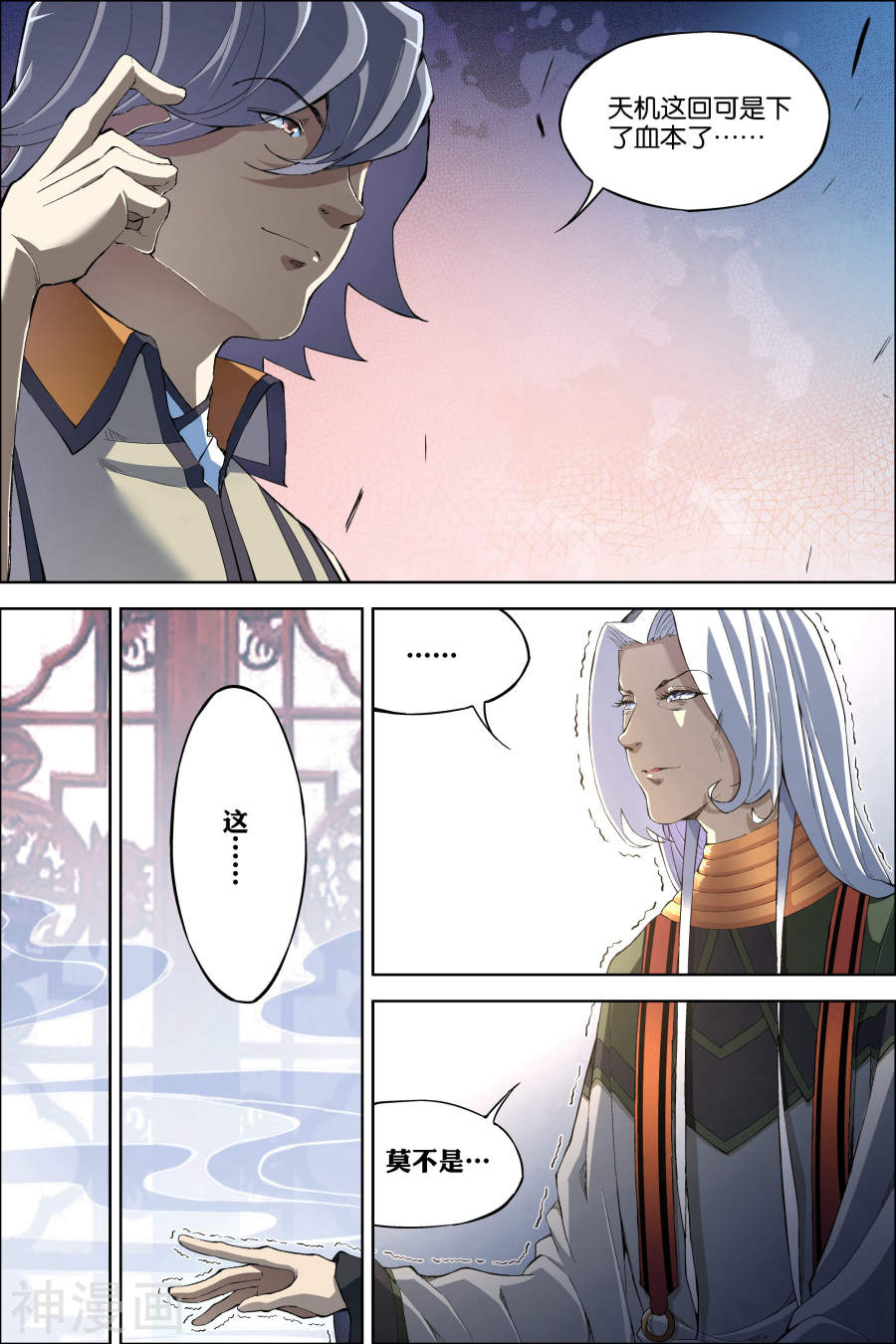 傲世九重天第61话2 星梦轻舞 倾尽红尘(8P)