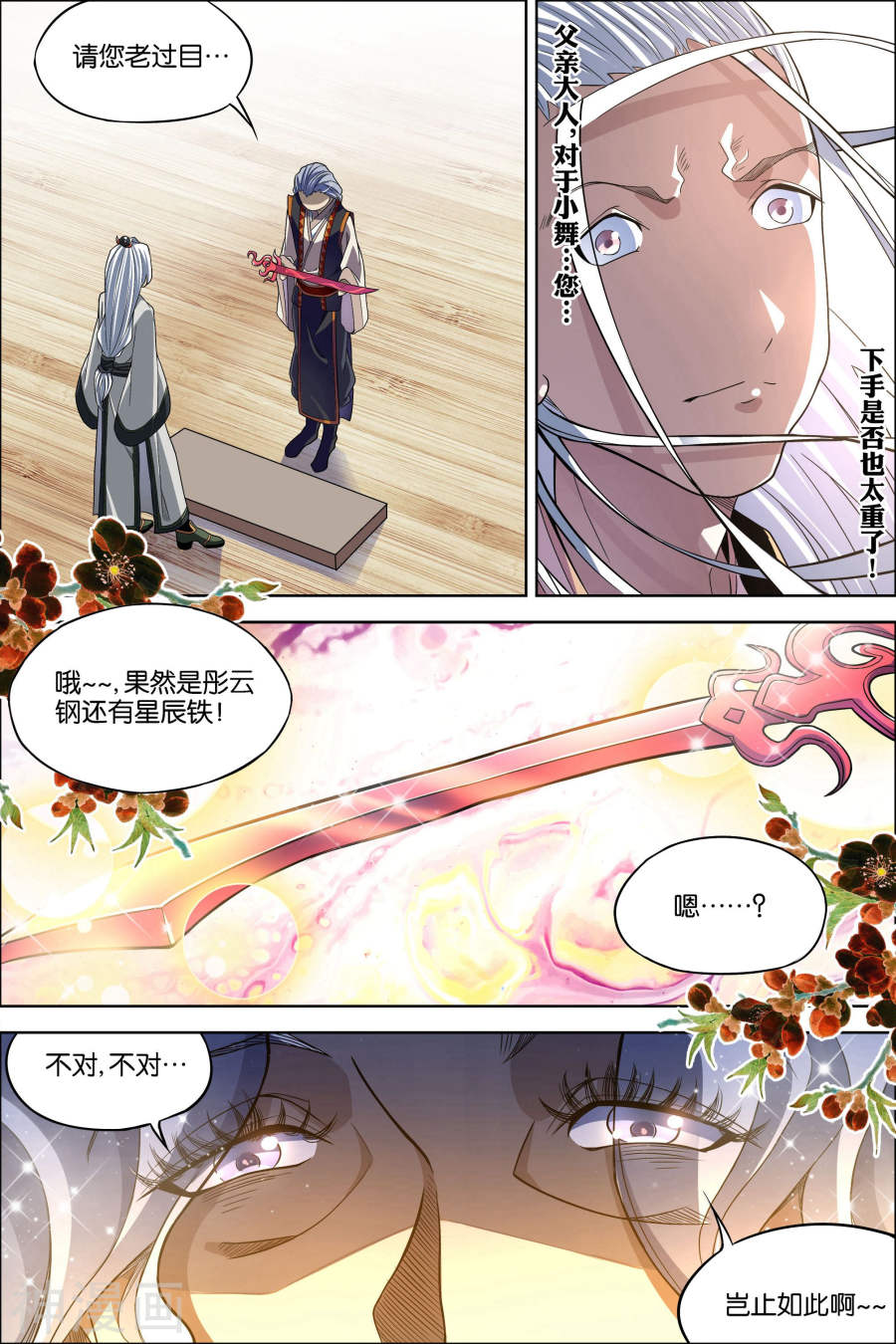 傲世九重天第61话3 星梦轻舞 倾尽红尘(8P)