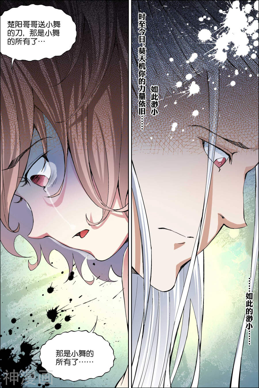 傲世九重天第61话3 星梦轻舞 倾尽红尘(8P)