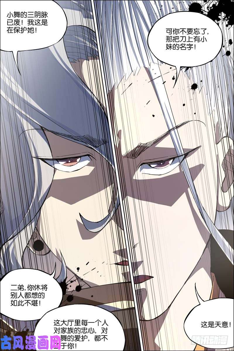 傲世九重天第62话 物归何处（3）