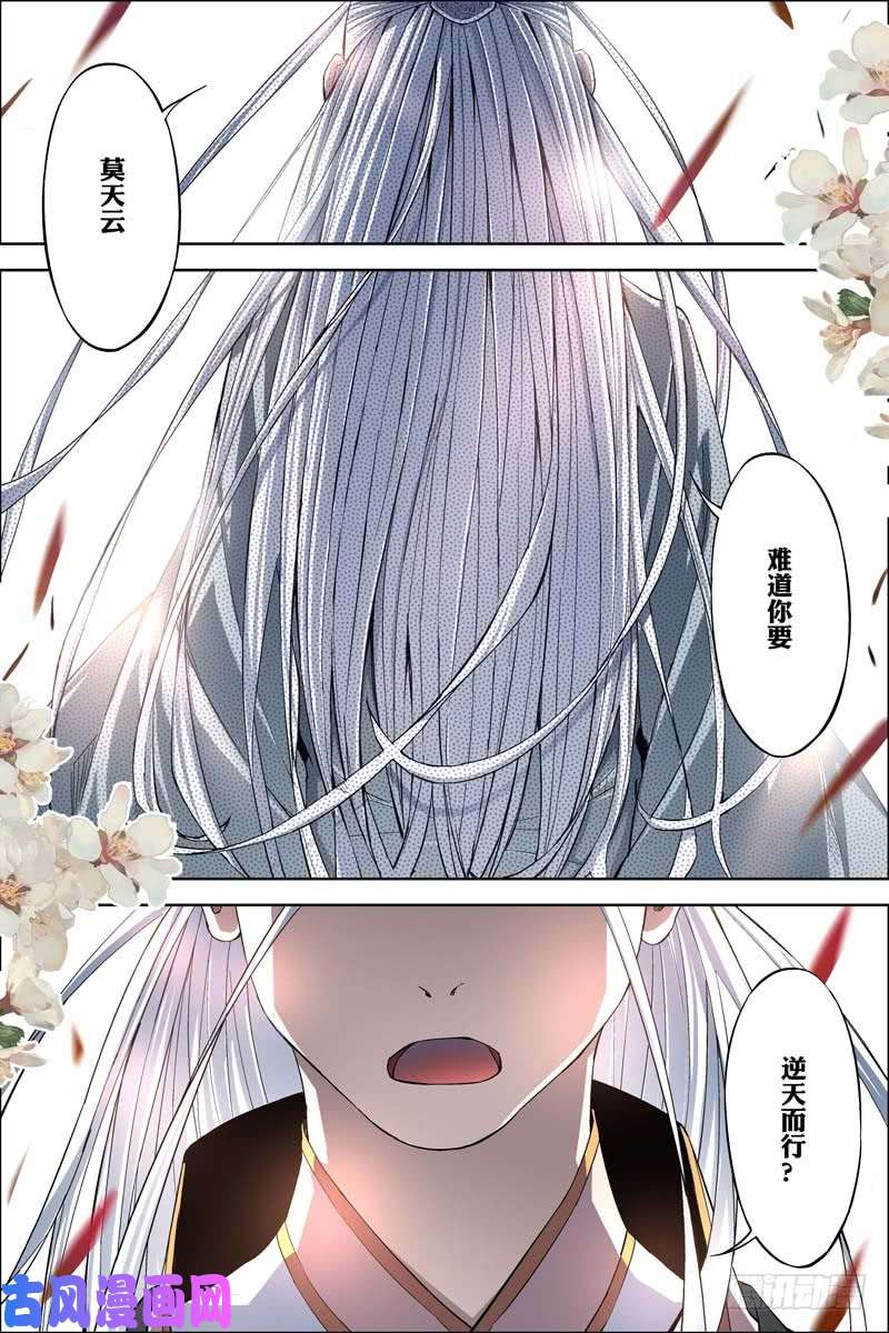 傲世九重天第62话 物归何处（3）