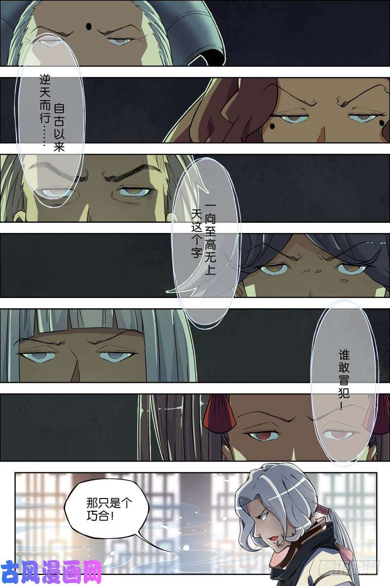 傲世九重天第62话 物归何处（3）