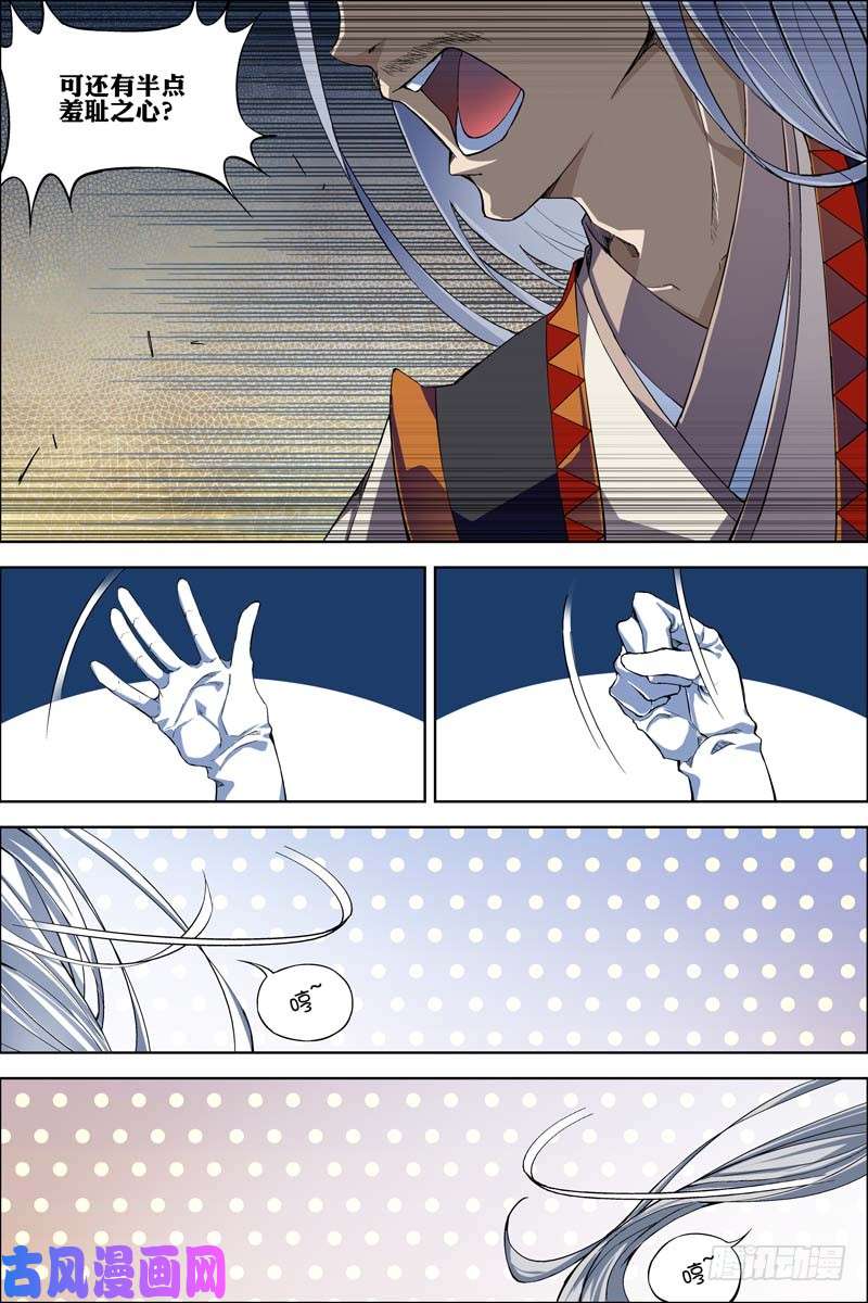 傲世九重天第62话 物归何处（4）