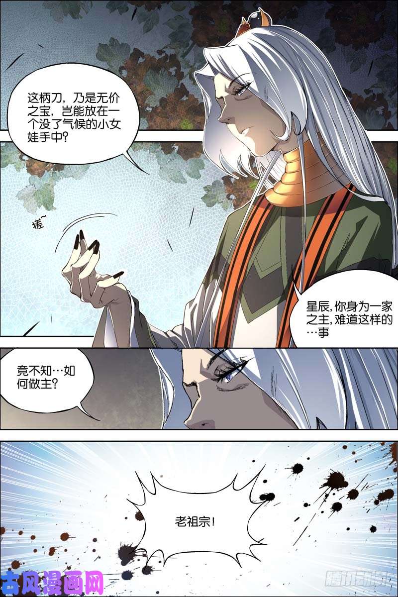 傲世九重天第62话 物归何处（4）