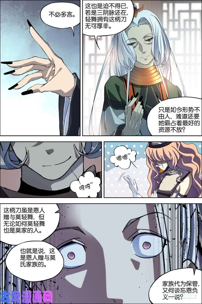 傲世九重天第62话 物归何处（4）