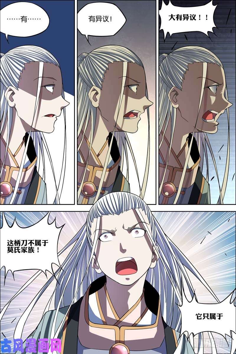 傲世九重天第62话 物归何处（4）