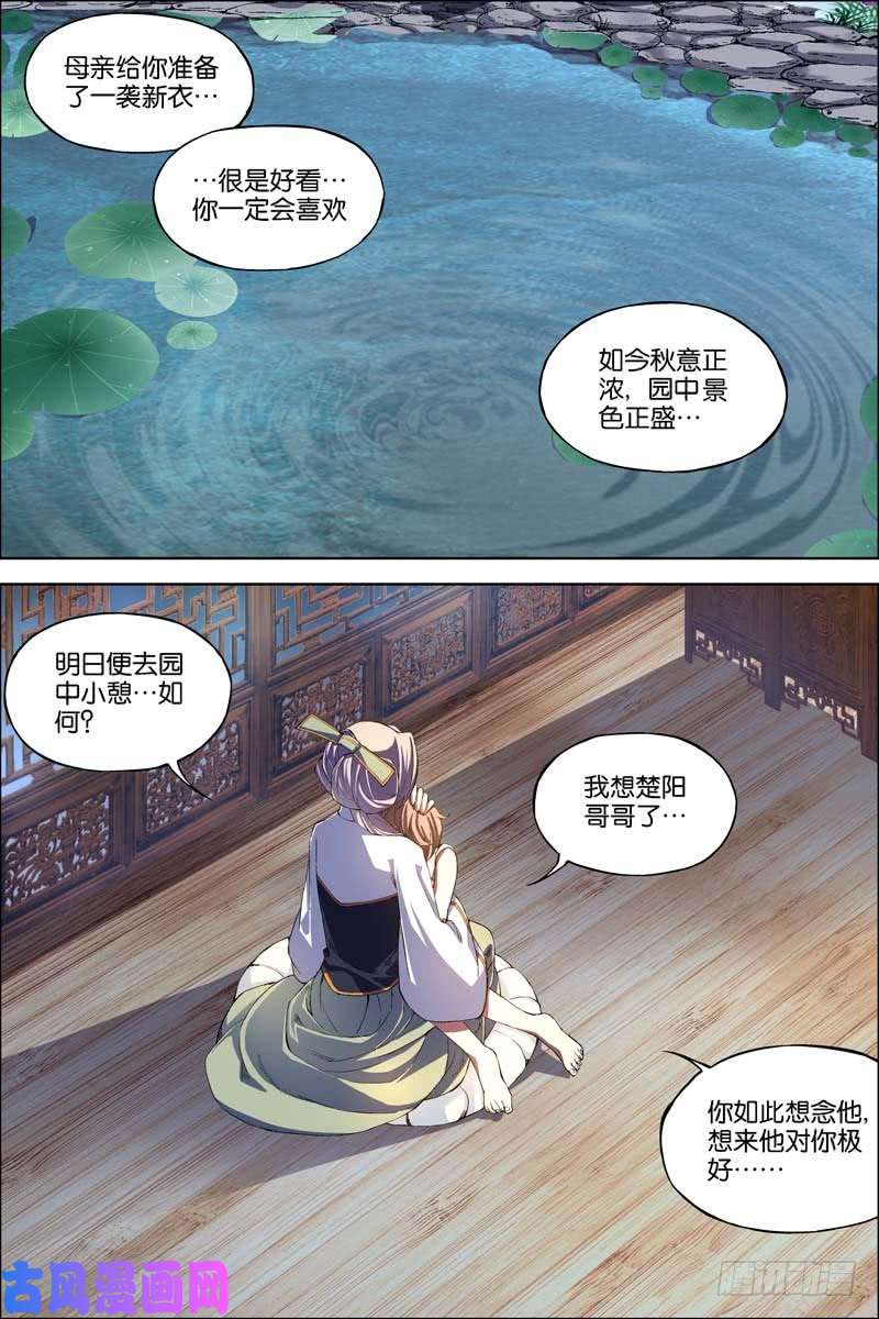 傲世九重天第64话 新衣与远行（1）