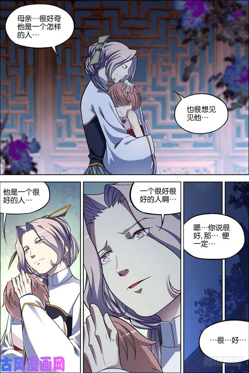 傲世九重天第64话 新衣与远行（1）