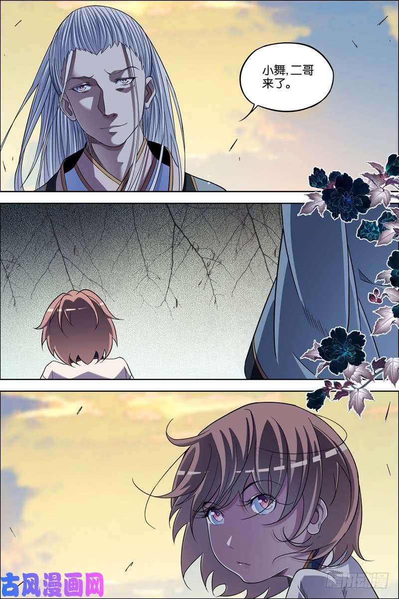 傲世九重天第64话 新衣与远行（1）