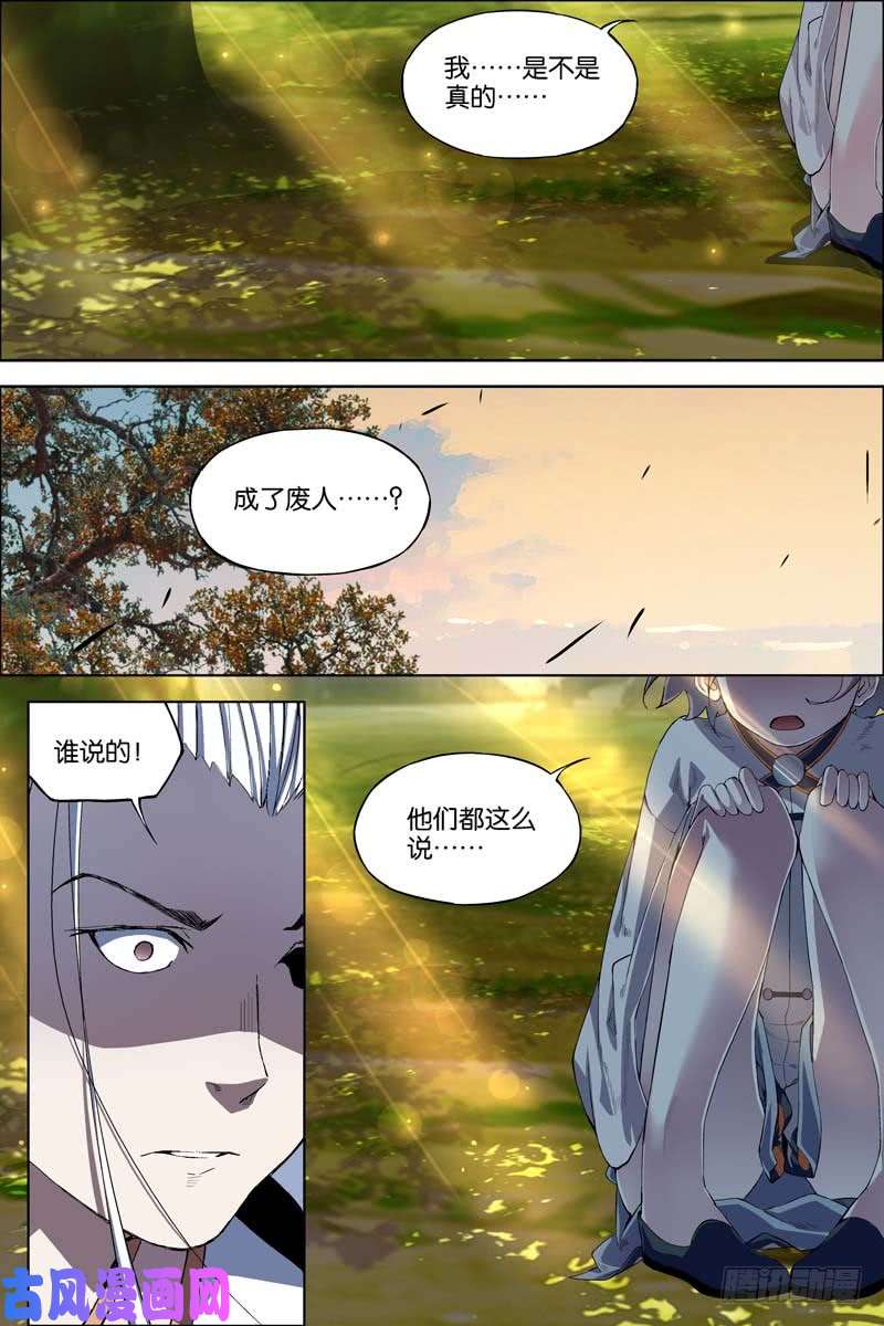 傲世九重天第64话 新衣与远行（1）