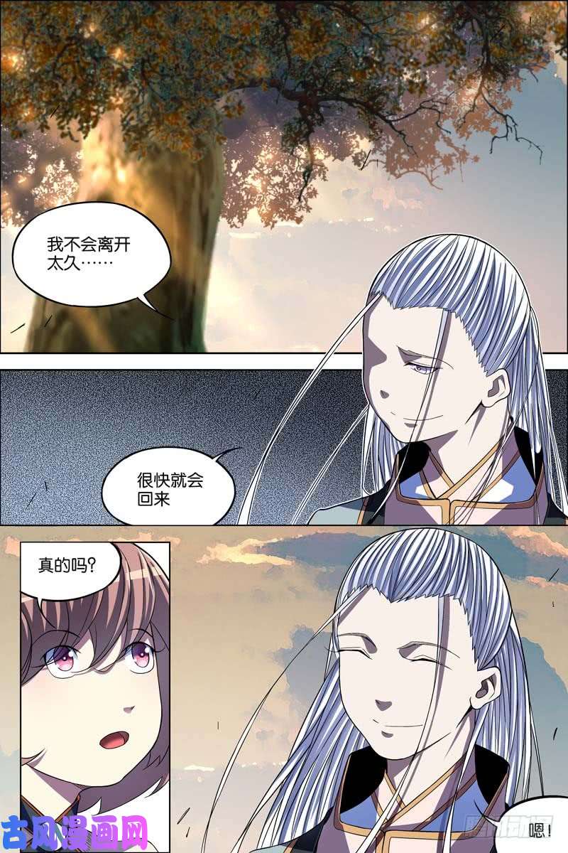 傲世九重天第64话 新衣与远行（2）