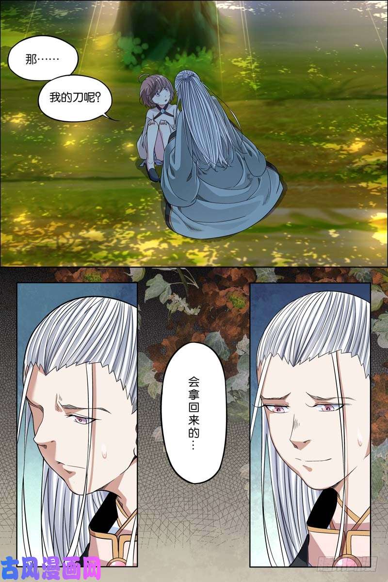 傲世九重天第64话 新衣与远行（2）