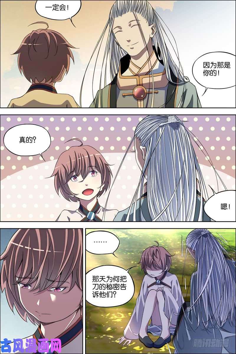 傲世九重天第64话 新衣与远行（2）