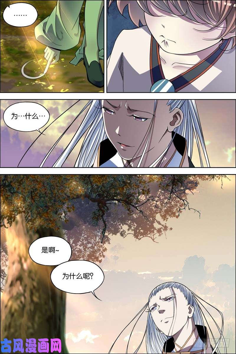 傲世九重天第64话 新衣与远行（2）