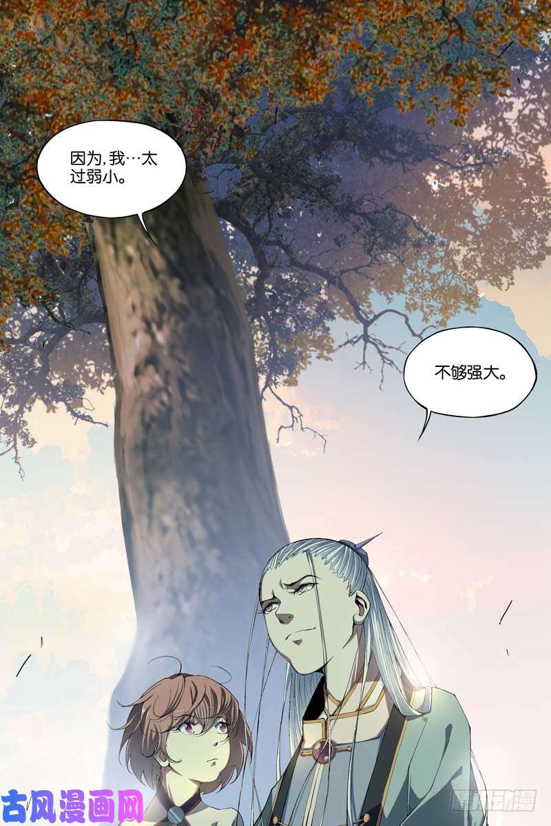 傲世九重天第64话 新衣与远行（2）