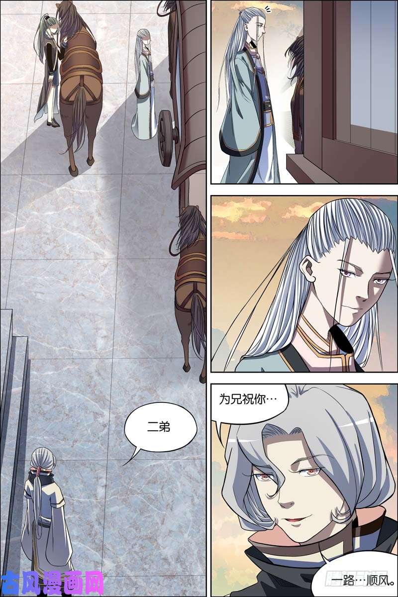 傲世九重天第64话 新衣与远行（2）