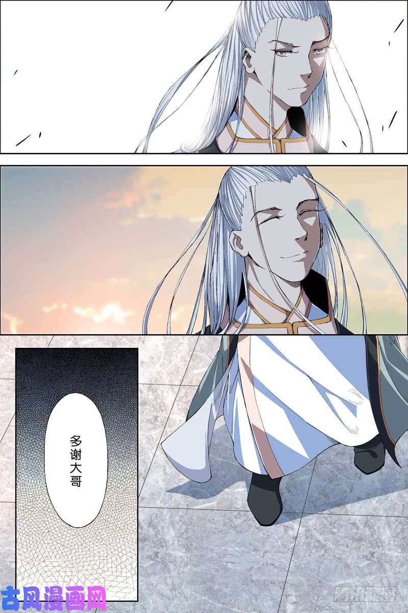 傲世九重天第64话 新衣与远行（3）