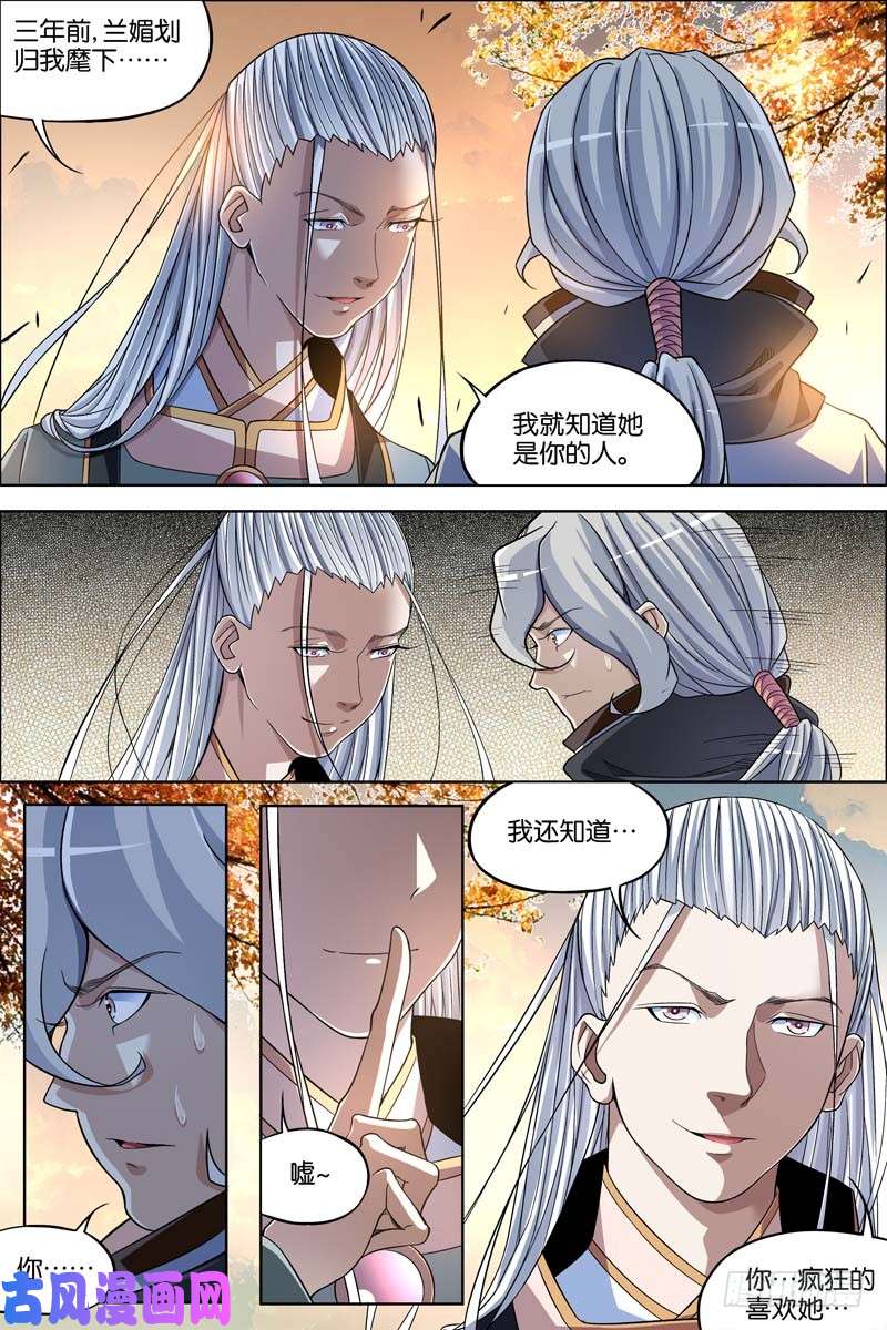 傲世九重天第64话 新衣与远行（3）