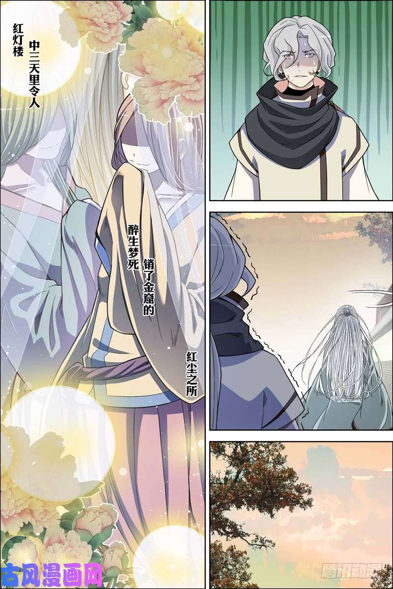 傲世九重天第64话 新衣与远行（3）