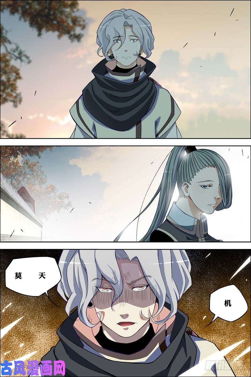 傲世九重天第64话 新衣与远行（3）