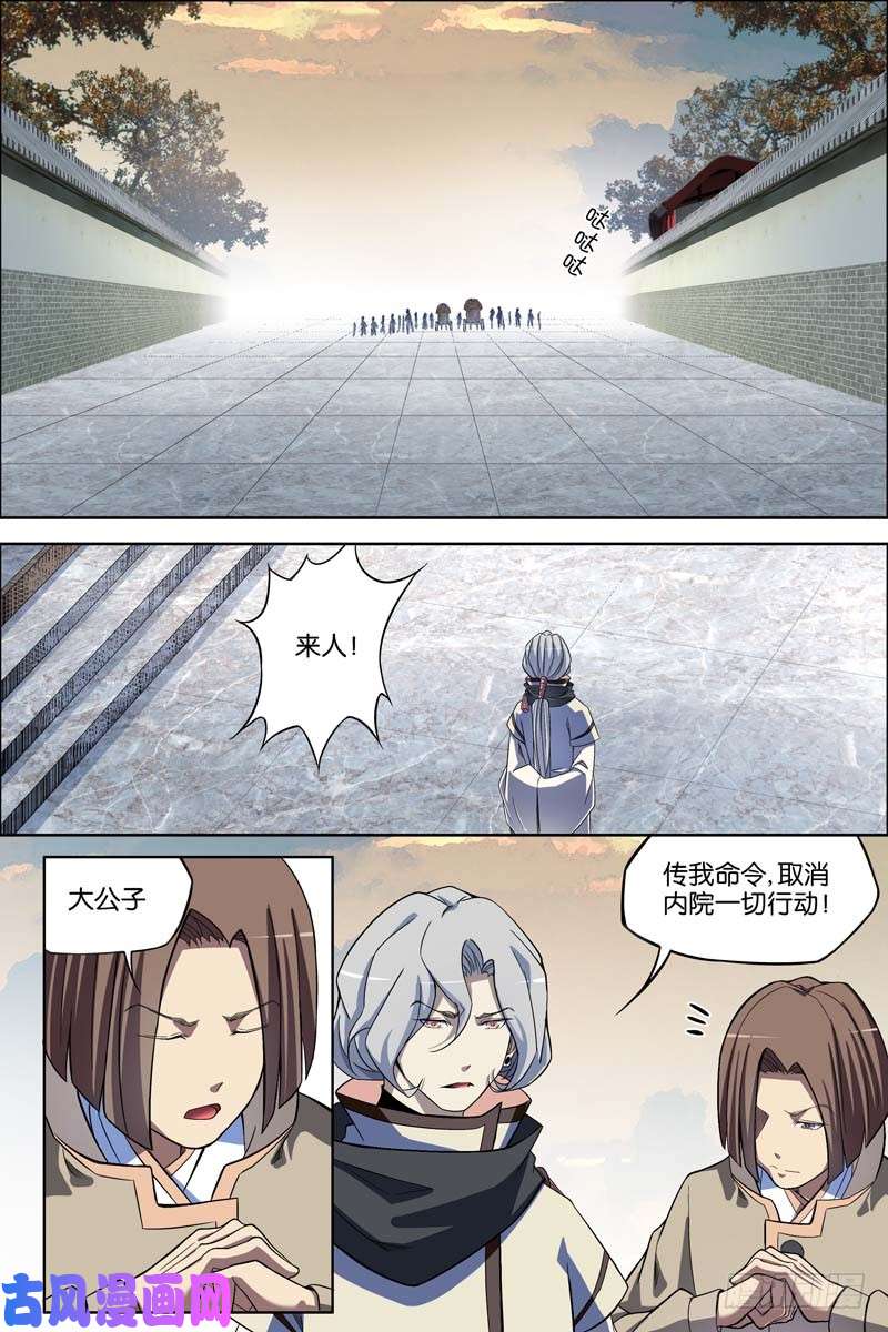 傲世九重天第64话 新衣与远行（3）