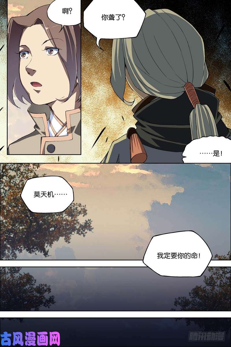 傲世九重天第64话 新衣与远行（3）