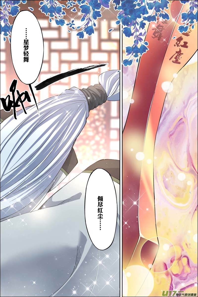 傲世九重天第61话 星梦轻舞，倾尽红尘（4）