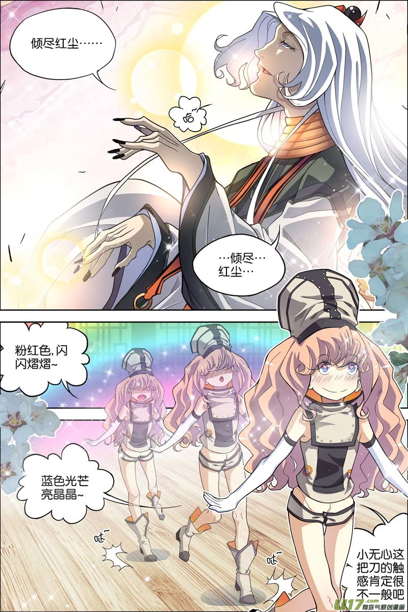 傲世九重天第61话 星梦轻舞，倾尽红尘（4）