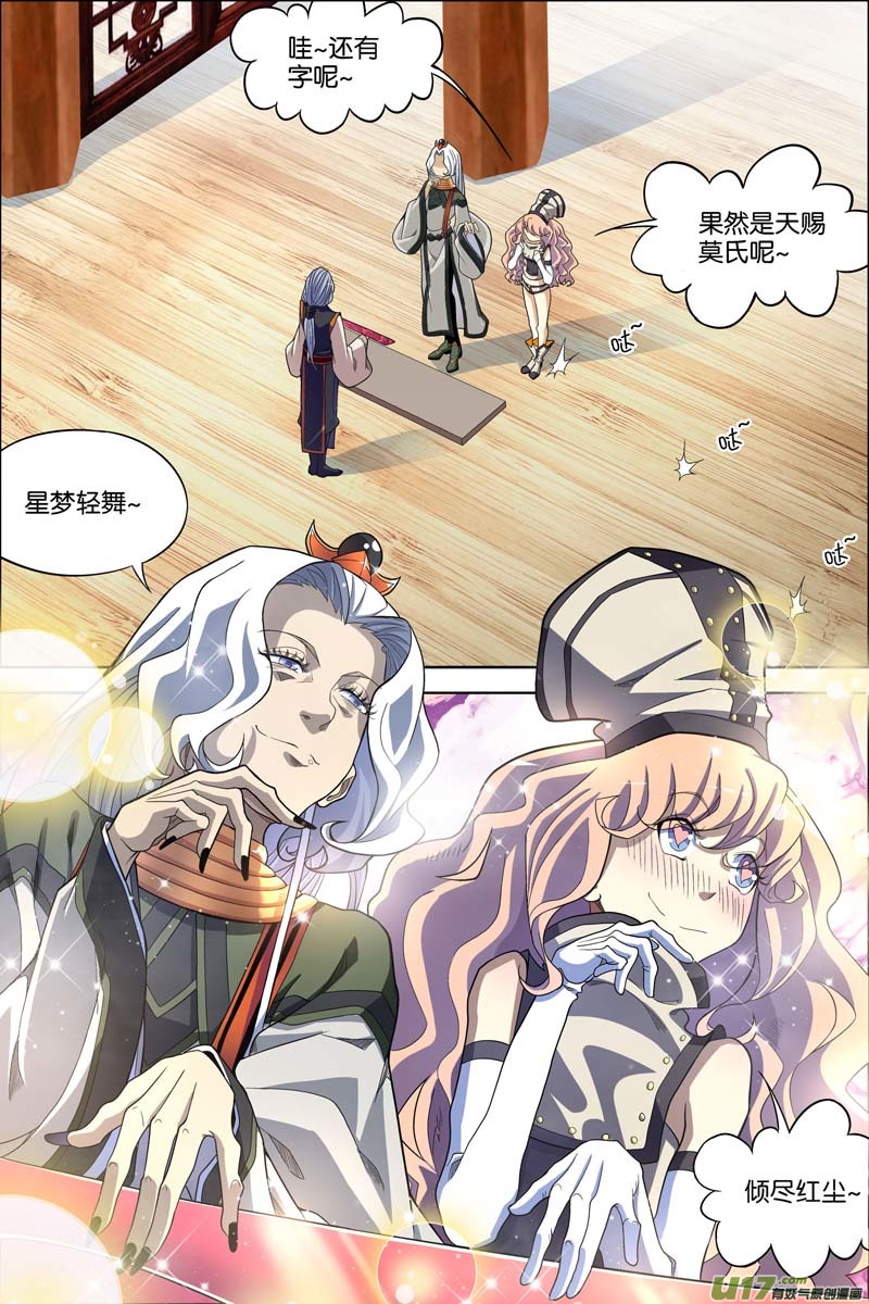 傲世九重天第61话 星梦轻舞，倾尽红尘（4）