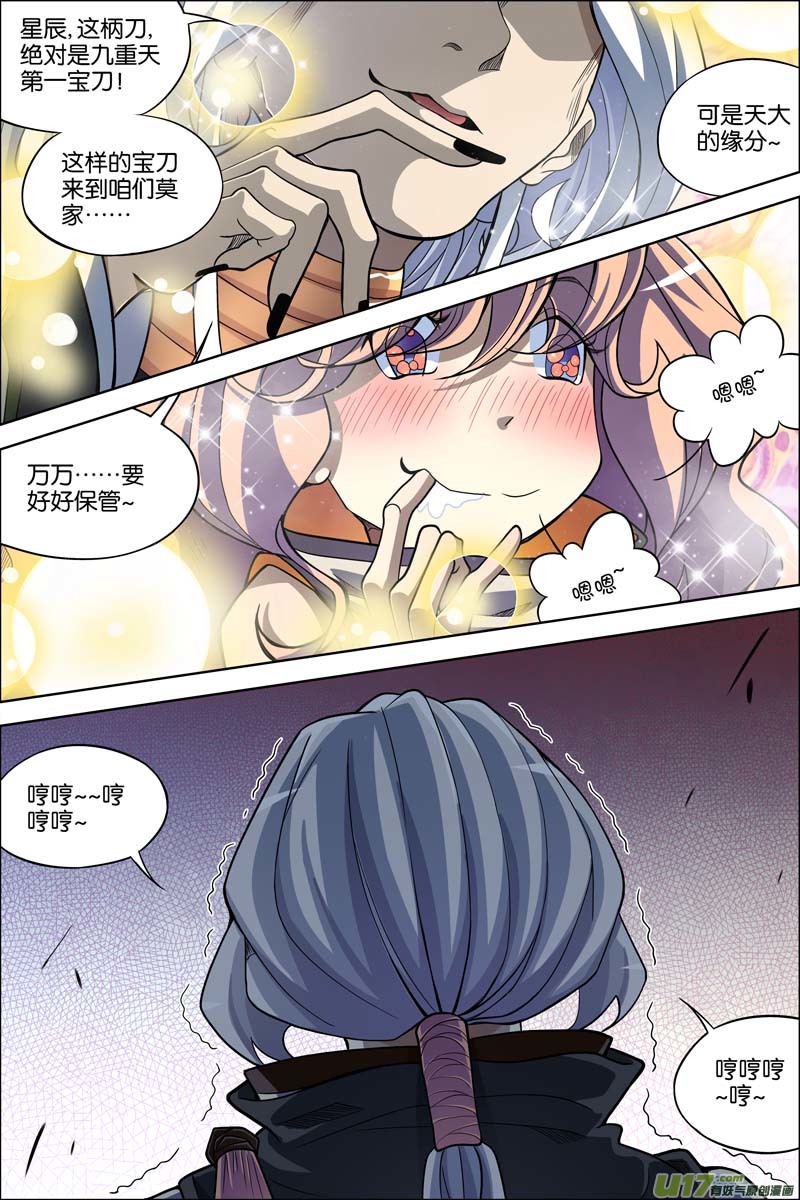 傲世九重天第61话 星梦轻舞，倾尽红尘（4）