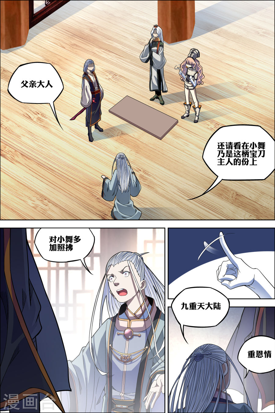 傲世九重天第62话2 物归何处(8P)