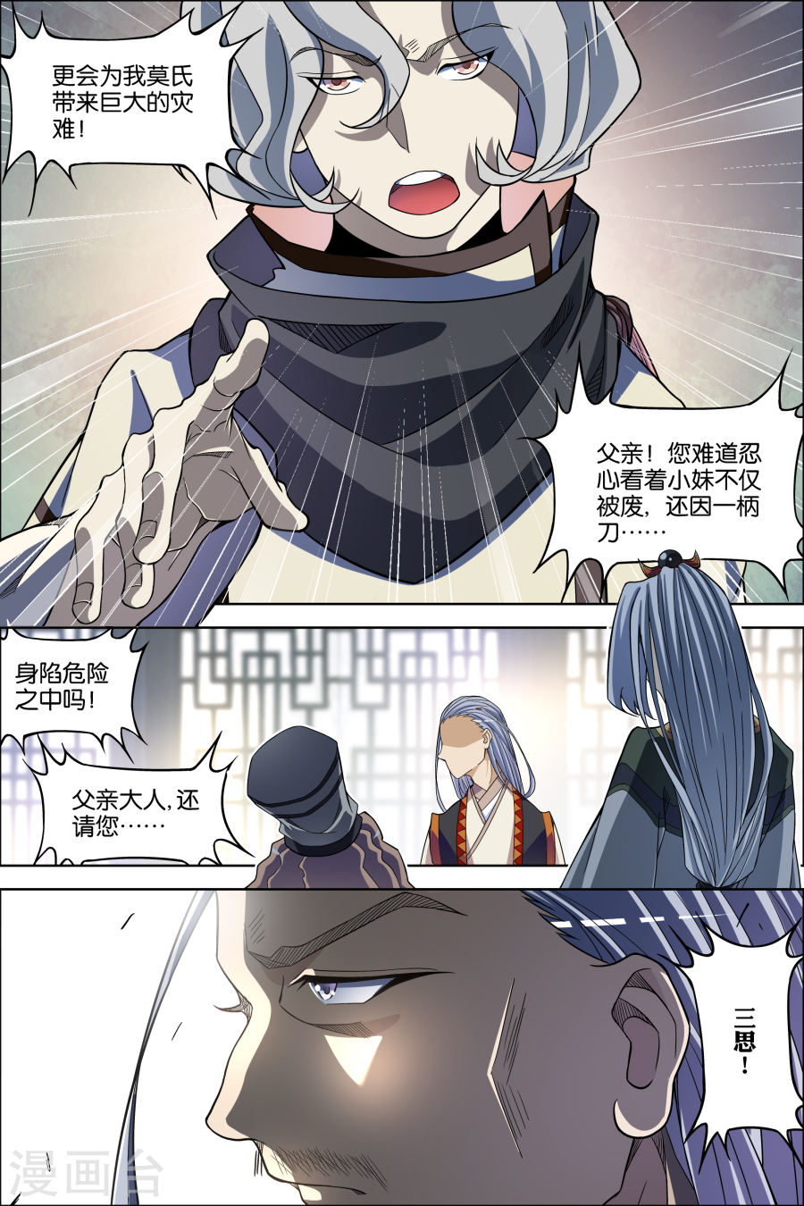 傲世九重天第62话2 物归何处(8P)