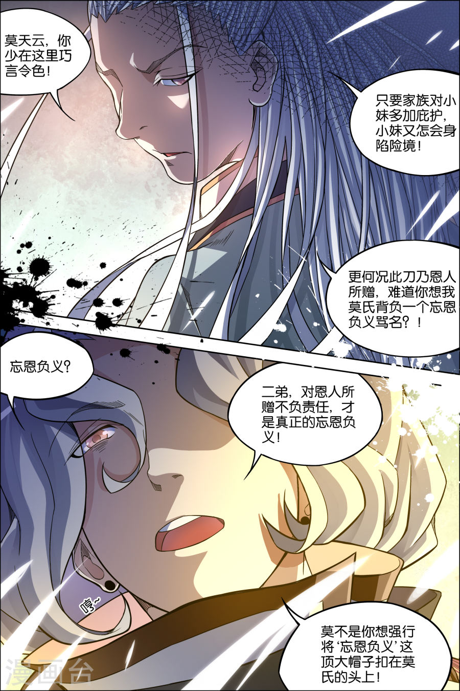 傲世九重天第62话3 物归何处(8P)