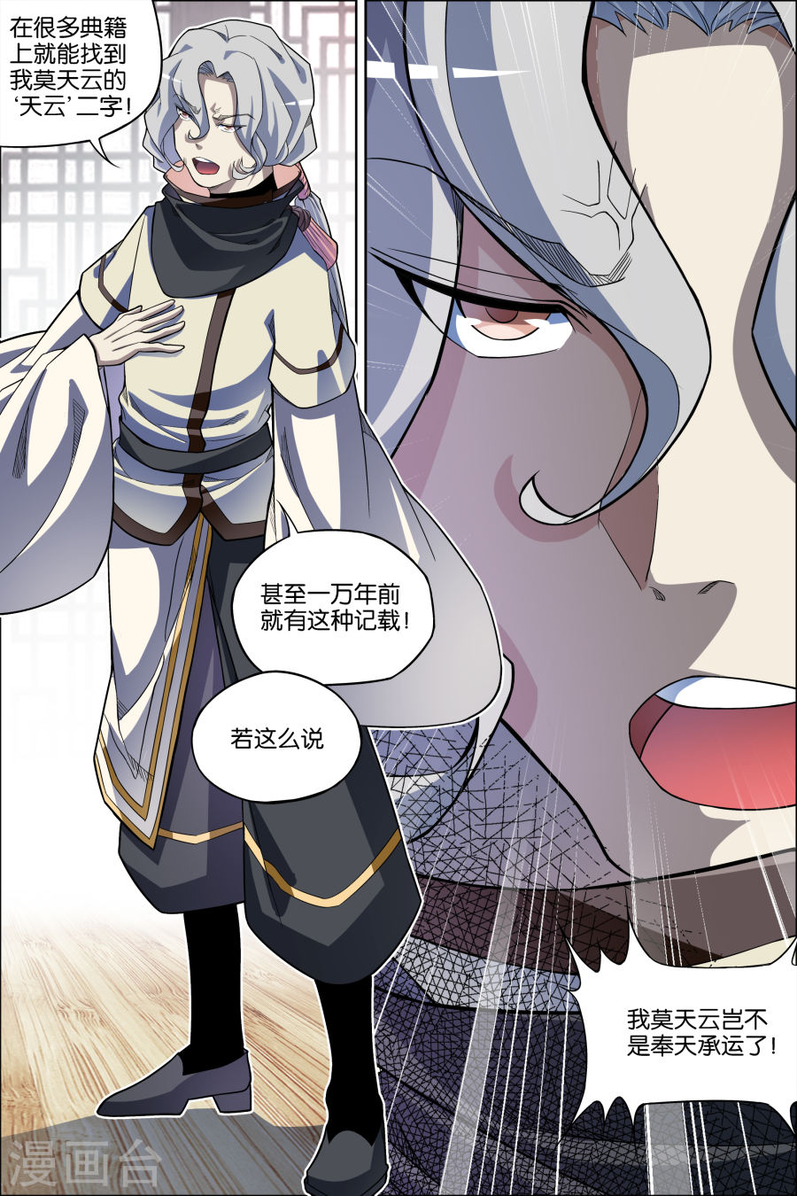 傲世九重天第62话3 物归何处(8P)