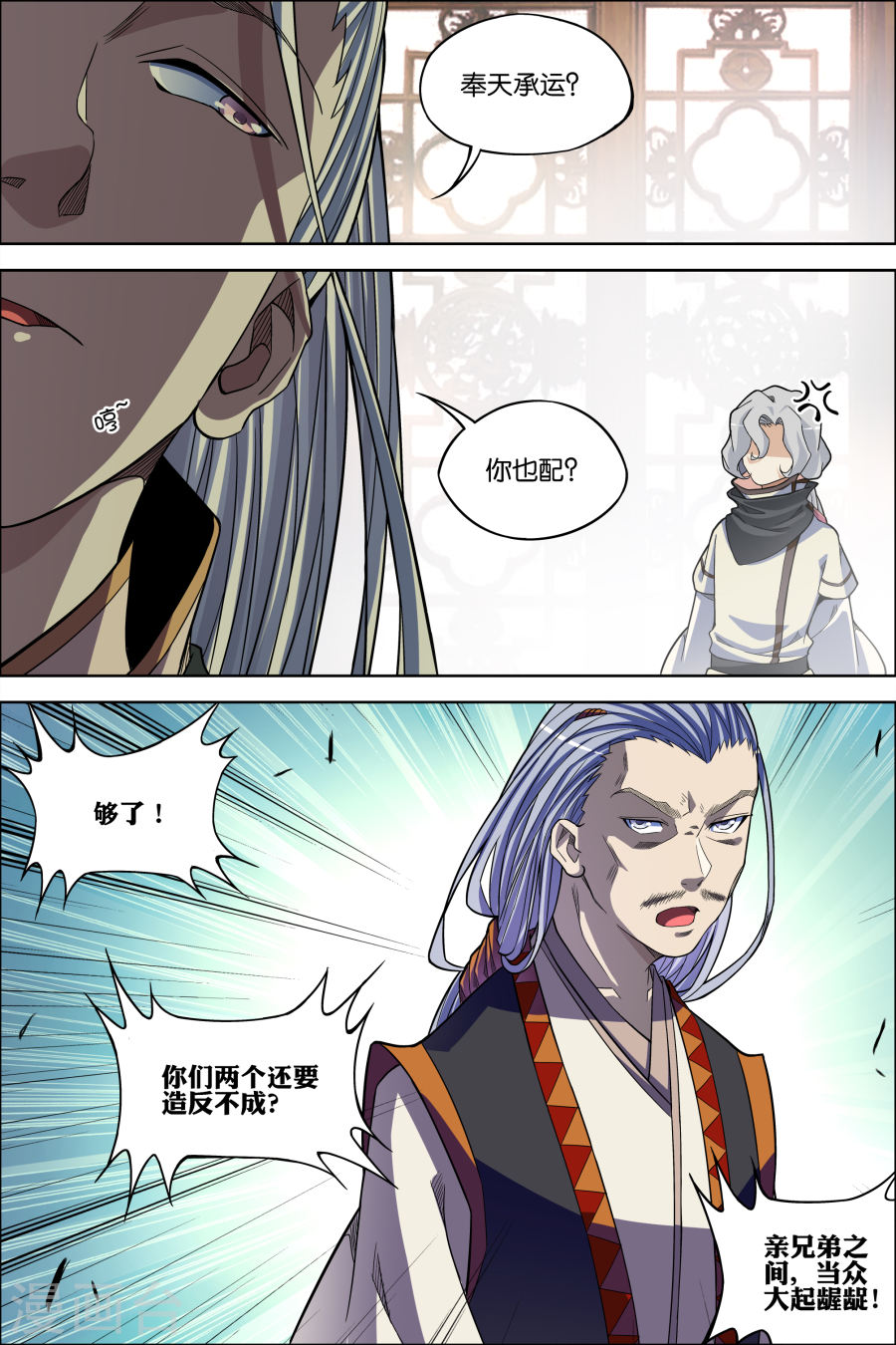 傲世九重天第62话3 物归何处(8P)