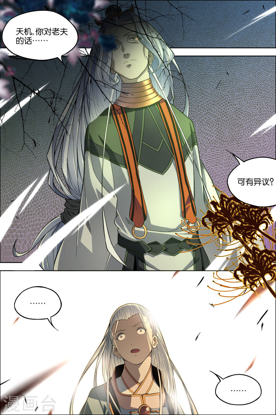 傲世九重天第62话4 物归何处(8P)